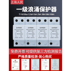 上海人民一级浪涌保护器T112.5/15/25/50KA10/350us电涌防雷器SPD